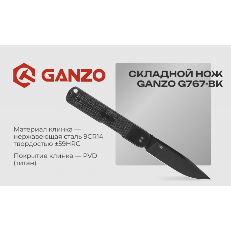 Нож складной Ganzo G767PT-BK черный