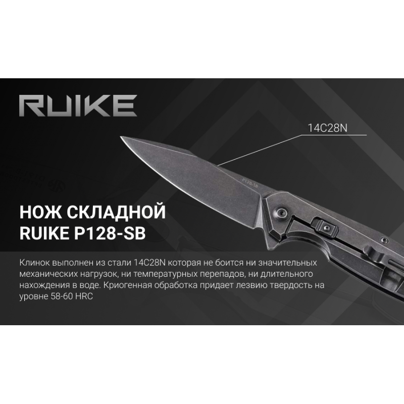 Нож складной Ruike P128-SB черный