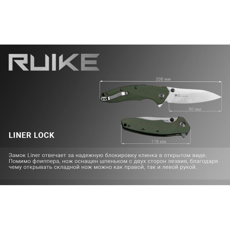 Нож складной Ruike P841-L черый/зеленый