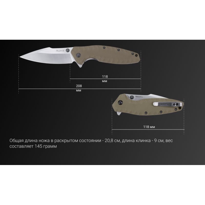 Нож складной Ruike P843-W песочный