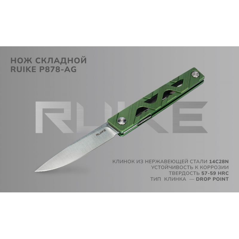 Нож складной Ruike P878-AG зеленый