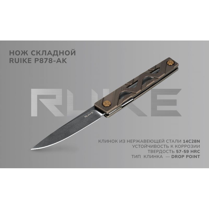 Нож складной Ruike P878-AK серый