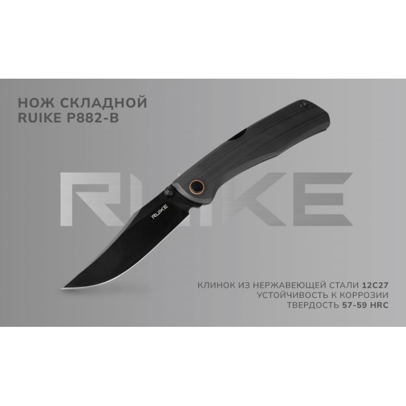 Нож складной Ruike P882-B черный