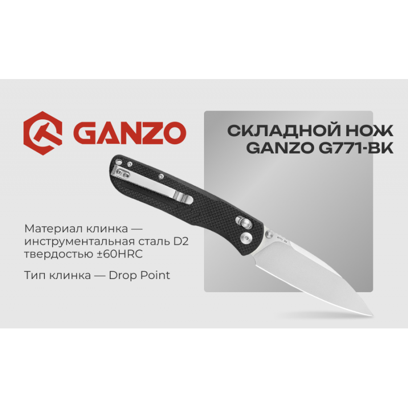 Нож складной Ganzo G771-BK черный