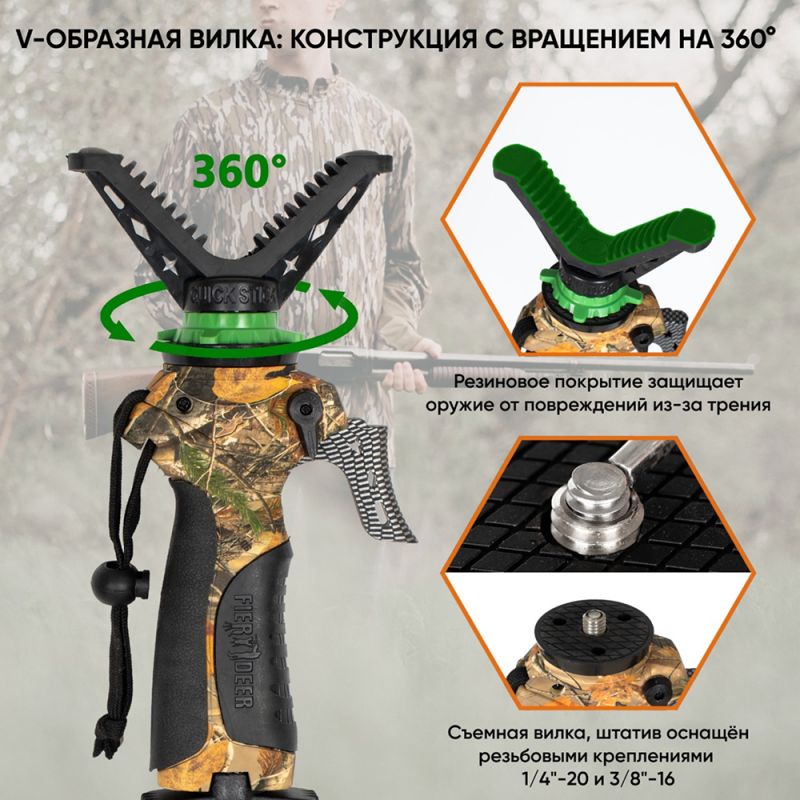 Опора трипод Fierydeer