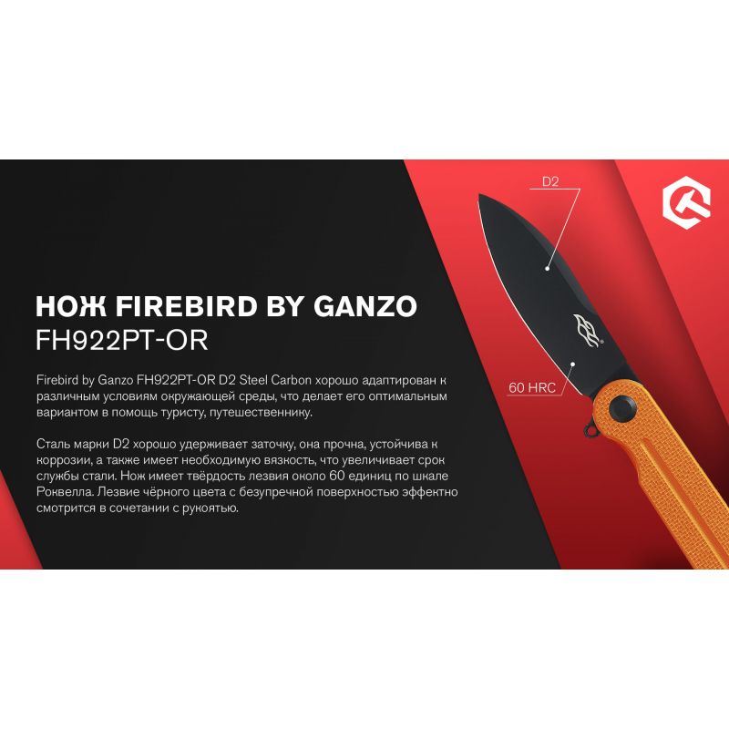 Нож складной Firebird by Ganzo FH922PT-OR сталь D2 оранжевый