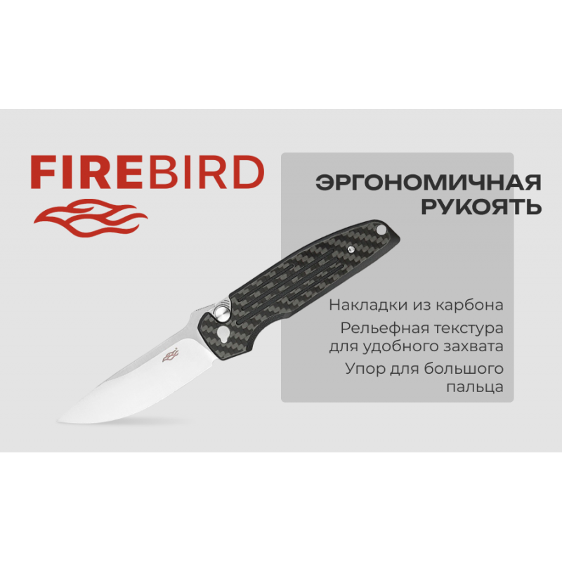 Нож складной Firebird FH926-CF карбон