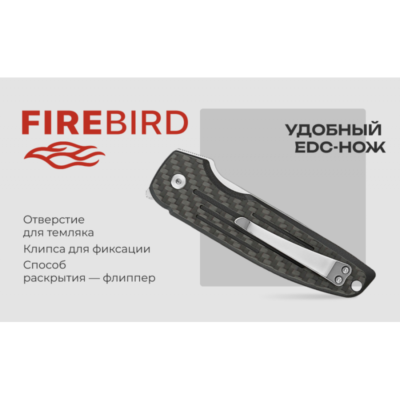 Нож складной Firebird FH926-CF карбон