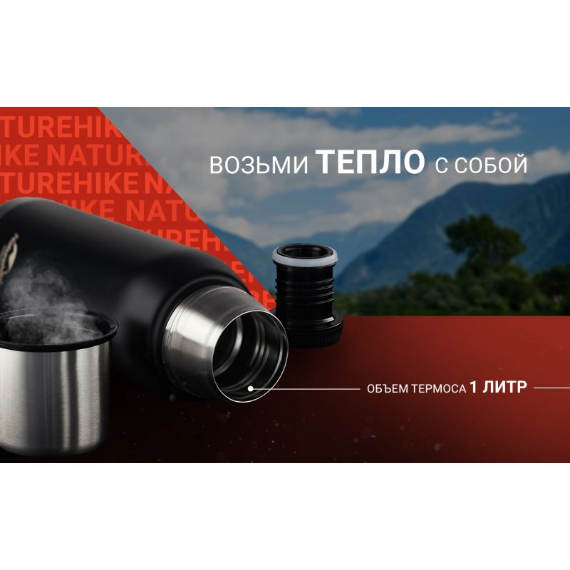 Термос Naturehike Q-9H NH19SJ010 1000ml черный, 6927595740248