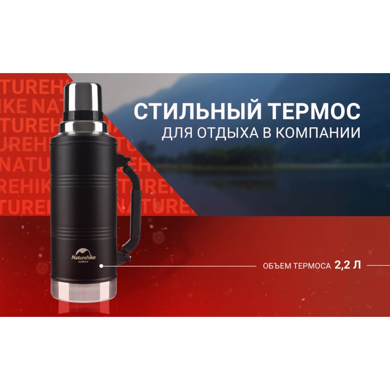 Термос Naturehike Q-9H NH19SJ011 2.2L черный, 6927595740279