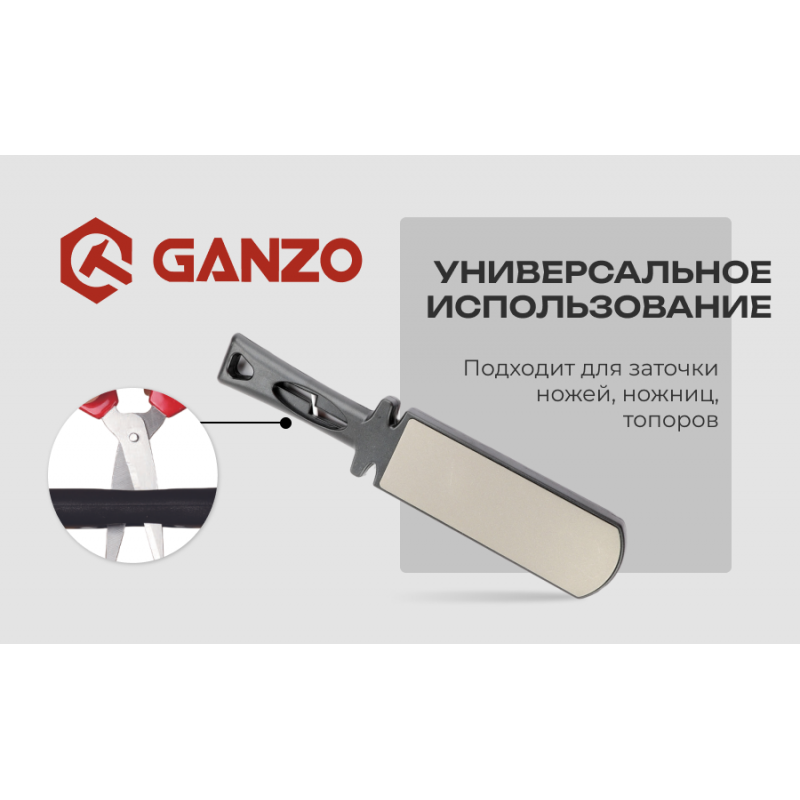 Точилка для ножей Ganzo Pro Sharp