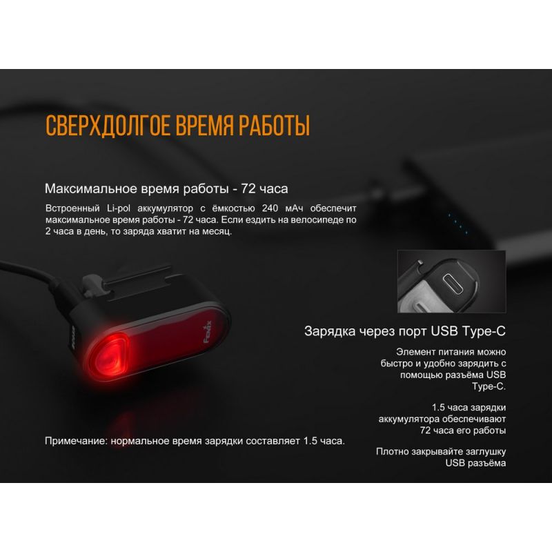 Фонарь Fenix велосипедный задний BC05R 10 люмен