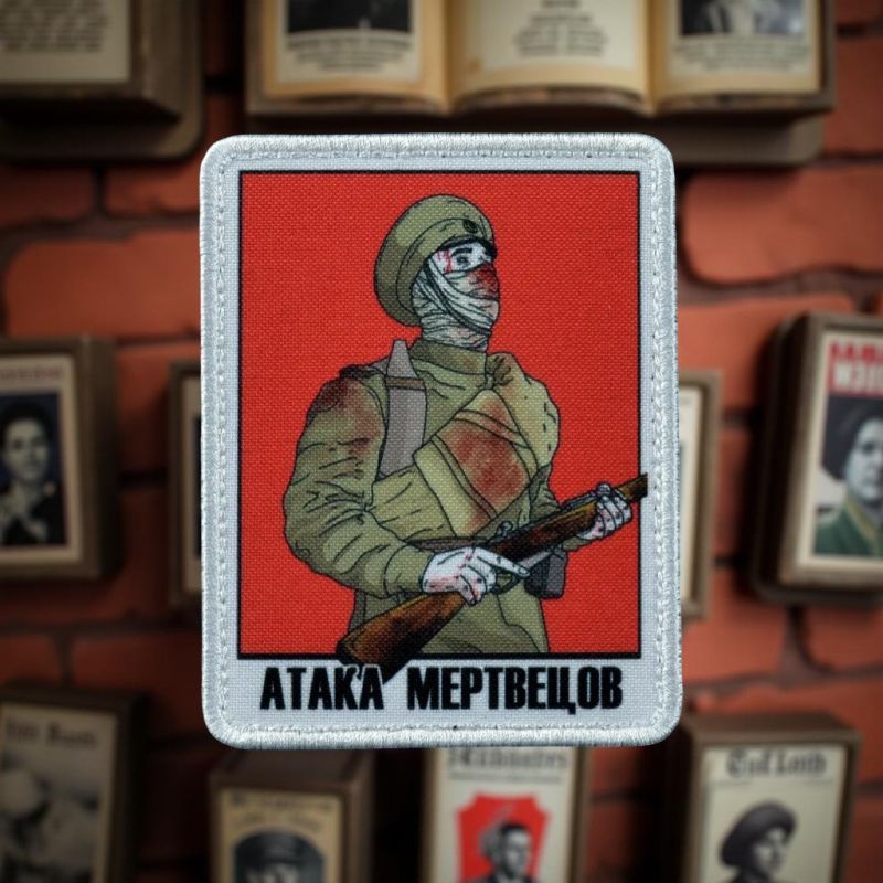 Нашивка, патч "Атака мертвецов" тактическая с липучкой.