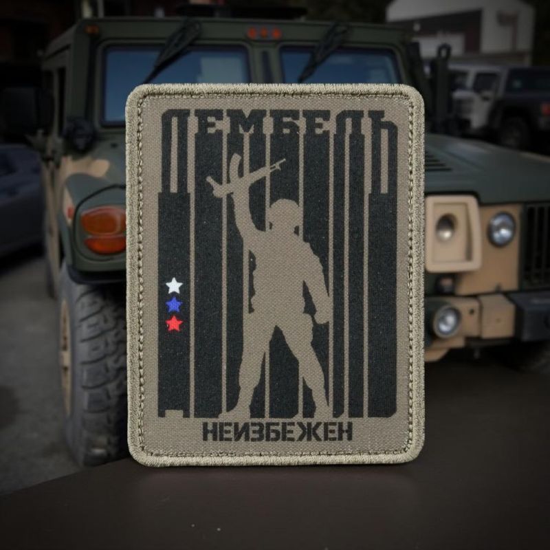 Нашивка, патч "Дембель неизбежен" тактическая с липучкой от Корпусы Вышивания.